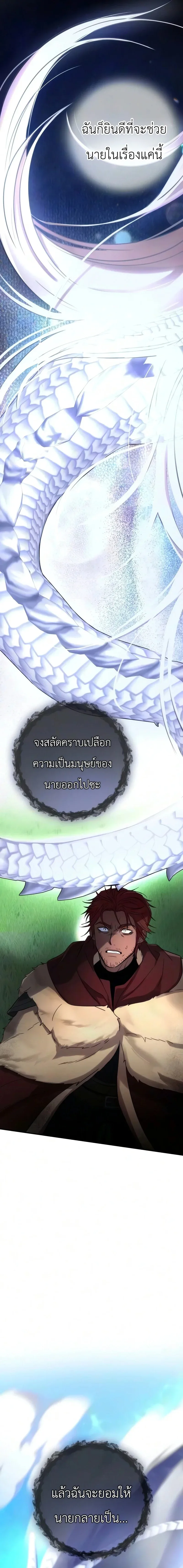 Immortal’s Way of Life ความหมายของการมีชีวิตที่เป็นนิรันดร์ ตอนที่ 13 หน้า 19