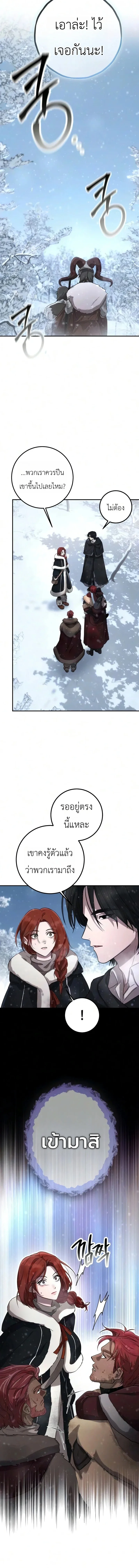 Immortal’s Way of Life ความหมายของการมีชีวิตที่เป็นนิรันดร์ ตอนที่ 13 หน้า 4