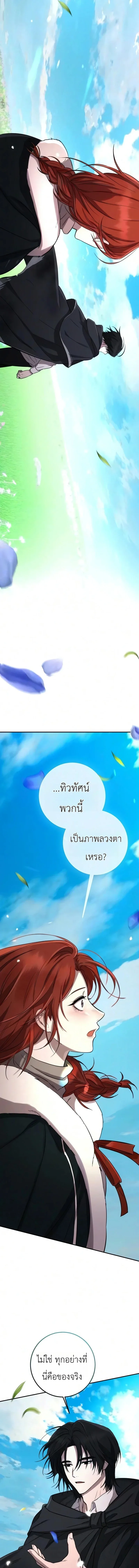 Immortal’s Way of Life ความหมายของการมีชีวิตที่เป็นนิรันดร์ ตอนที่ 13 หน้า 7