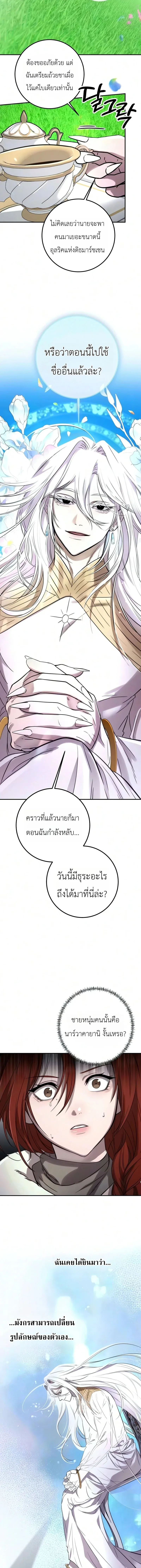 Immortal’s Way of Life ความหมายของการมีชีวิตที่เป็นนิรันดร์ ตอนที่ 13 หน้า 9
