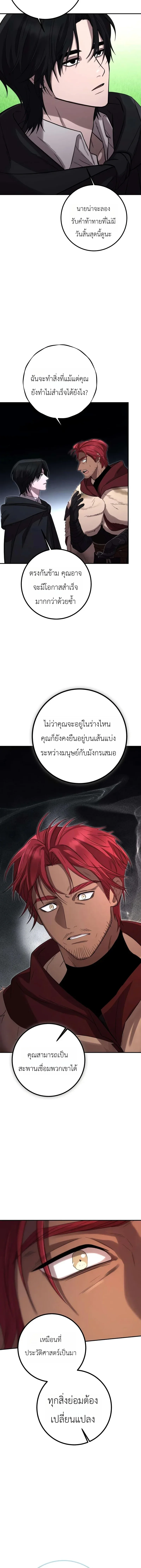 Immortal’s Way of Life ความหมายของการมีชีวิตที่เป็นนิรันดร์ ตอนที่ 14 หน้า 10