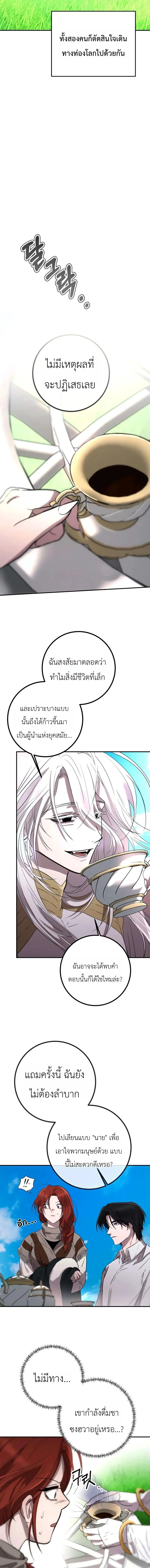 Immortal’s Way of Life ความหมายของการมีชีวิตที่เป็นนิรันดร์ ตอนที่ 14 หน้า 13
