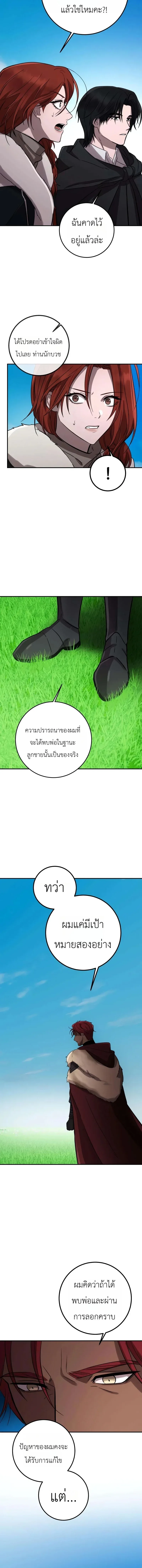 Immortal’s Way of Life ความหมายของการมีชีวิตที่เป็นนิรันดร์ ตอนที่ 14 หน้า 4