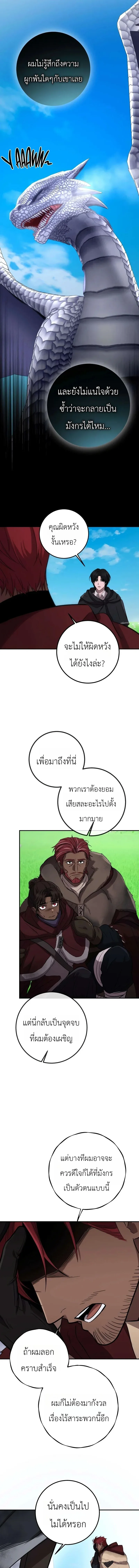 Immortal’s Way of Life ความหมายของการมีชีวิตที่เป็นนิรันดร์ ตอนที่ 14 หน้า 5