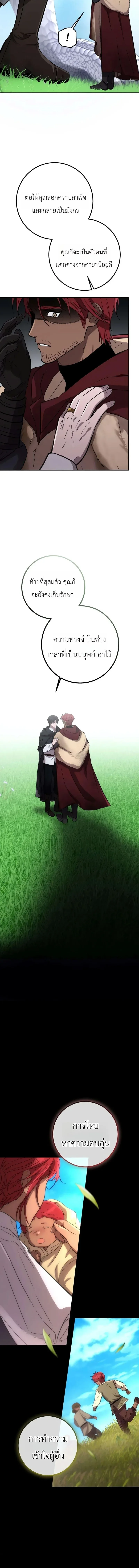 Immortal’s Way of Life ความหมายของการมีชีวิตที่เป็นนิรันดร์ ตอนที่ 14 หน้า 6