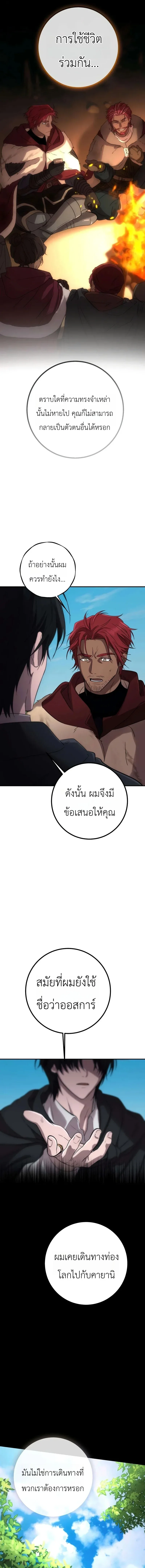 Immortal’s Way of Life ความหมายของการมีชีวิตที่เป็นนิรันดร์ ตอนที่ 14 หน้า 7
