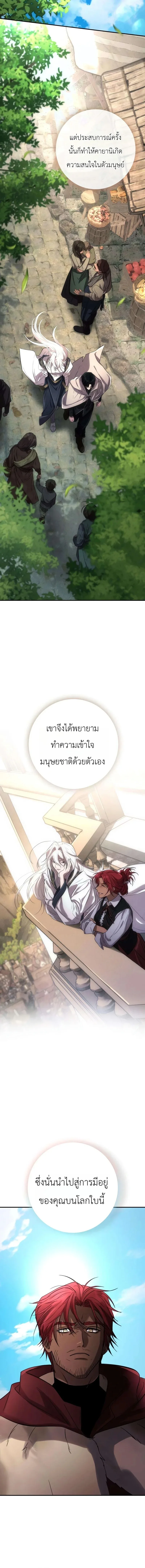 Immortal’s Way of Life ความหมายของการมีชีวิตที่เป็นนิรันดร์ ตอนที่ 14 หน้า 8