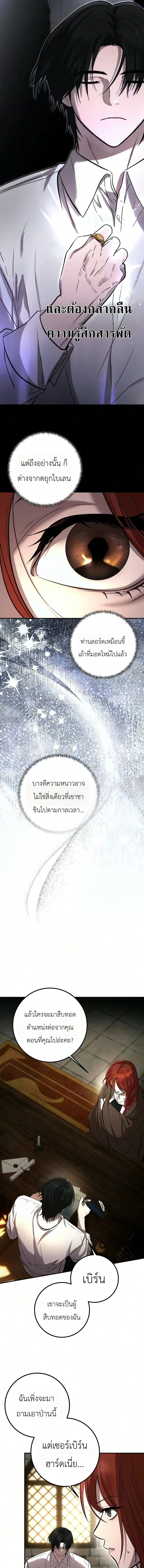 Immortal’s Way of Life ความหมายของการมีชีวิตที่เป็นนิรันดร์ ตอนที่ 15 หน้า 11