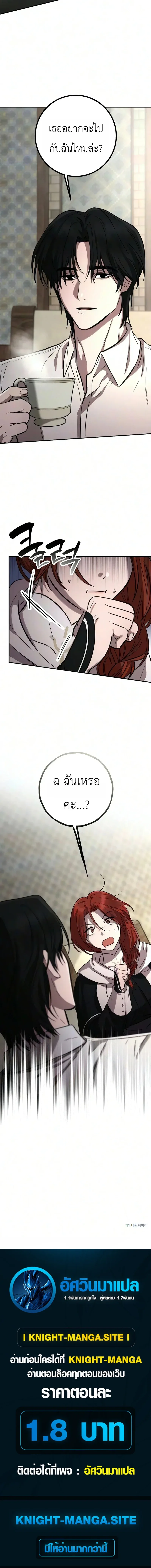 Immortal’s Way of Life ความหมายของการมีชีวิตที่เป็นนิรันดร์ ตอนที่ 15 หน้า 18