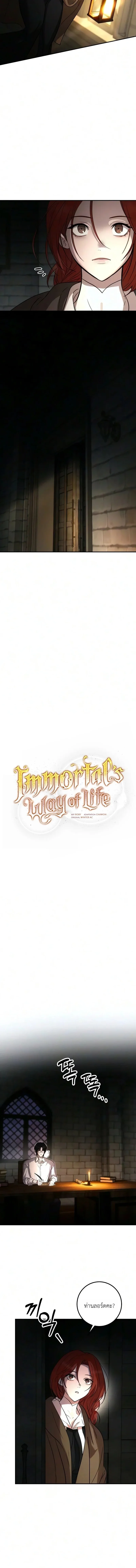 Immortal’s Way of Life ความหมายของการมีชีวิตที่เป็นนิรันดร์ ตอนที่ 15 หน้า 2