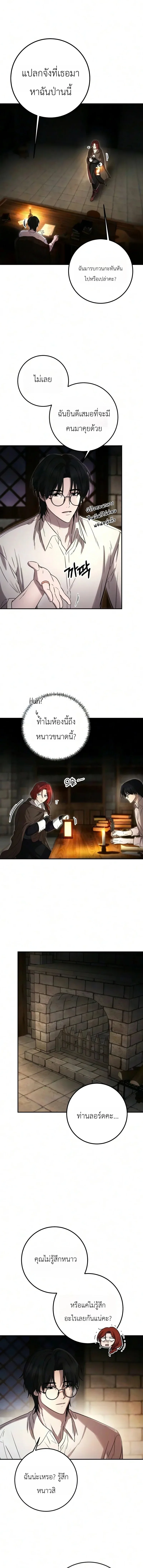 Immortal’s Way of Life ความหมายของการมีชีวิตที่เป็นนิรันดร์ ตอนที่ 15 หน้า 3
