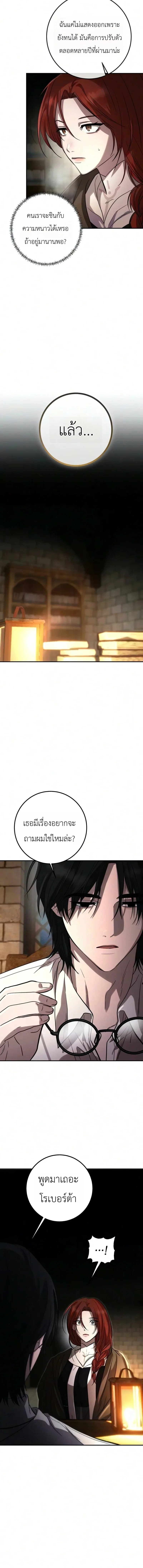 Immortal’s Way of Life ความหมายของการมีชีวิตที่เป็นนิรันดร์ ตอนที่ 15 หน้า 4