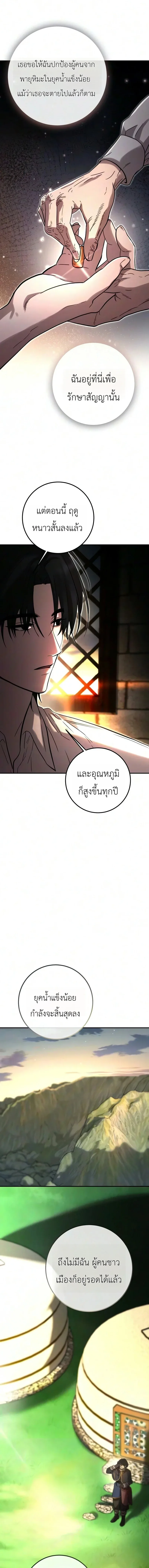 Immortal’s Way of Life ความหมายของการมีชีวิตที่เป็นนิรันดร์ ตอนที่ 15 หน้า 7