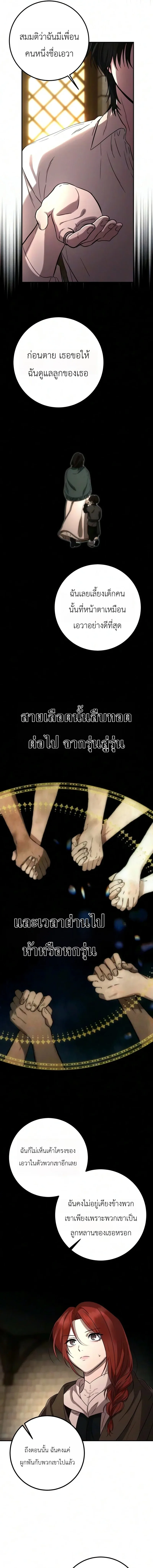 Immortal’s Way of Life ความหมายของการมีชีวิตที่เป็นนิรันดร์ ตอนที่ 15 หน้า 9