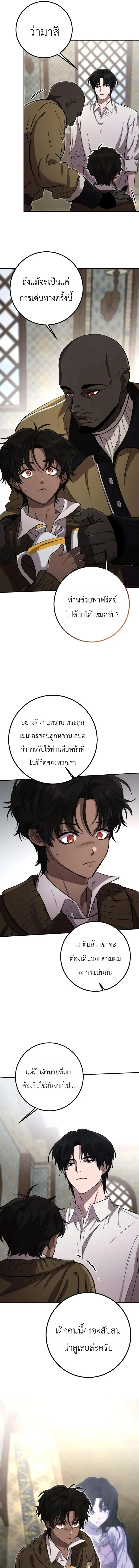 Immortal’s Way of Life ความหมายของการมีชีวิตที่เป็นนิรันดร์ ตอนที่ 16 หน้า 13