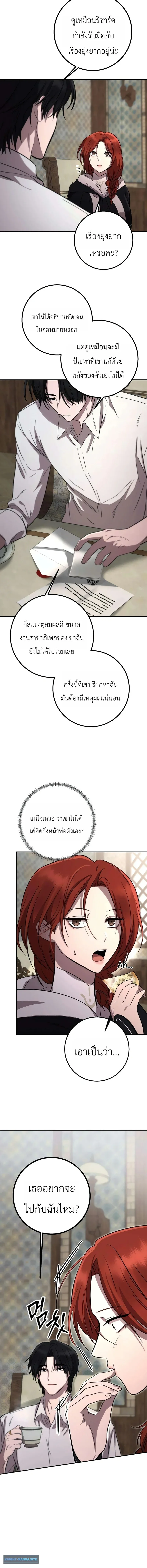 Immortal’s Way of Life ความหมายของการมีชีวิตที่เป็นนิรันดร์ ตอนที่ 16 หน้า 6