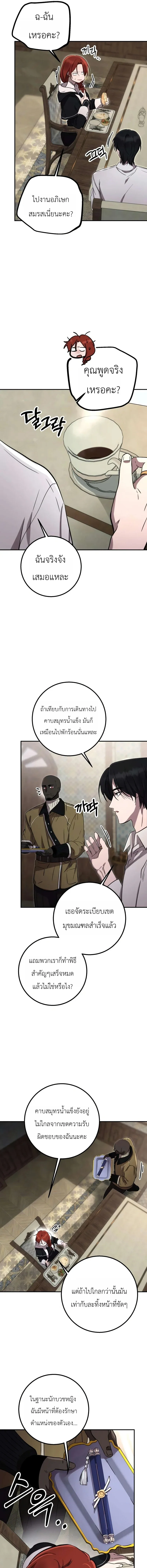 Immortal’s Way of Life ความหมายของการมีชีวิตที่เป็นนิรันดร์ ตอนที่ 16 หน้า 7