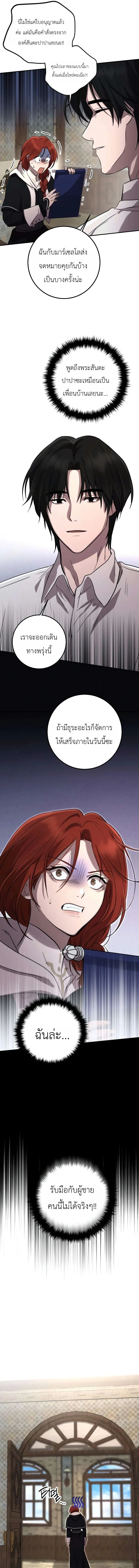 Immortal’s Way of Life ความหมายของการมีชีวิตที่เป็นนิรันดร์ ตอนที่ 16 หน้า 9