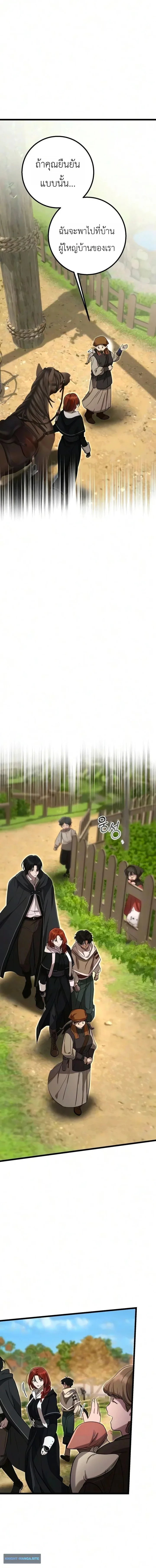 Immortal’s Way of Life ความหมายของการมีชีวิตที่เป็นนิรันดร์ ตอนที่ 17 หน้า 10