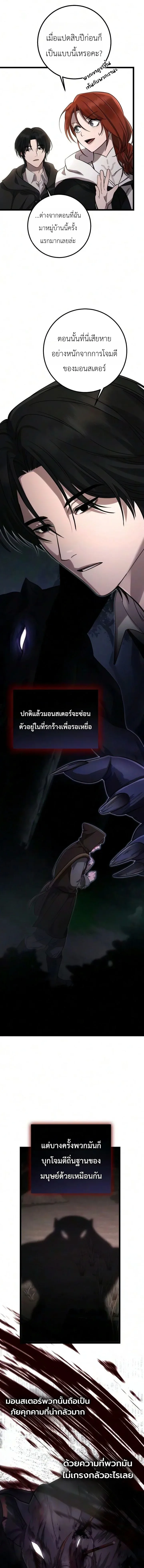 Immortal’s Way of Life ความหมายของการมีชีวิตที่เป็นนิรันดร์ ตอนที่ 17 หน้า 11