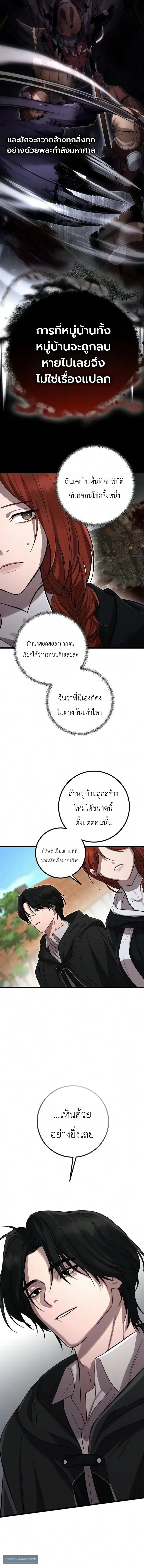 Immortal’s Way of Life ความหมายของการมีชีวิตที่เป็นนิรันดร์ ตอนที่ 17 หน้า 12