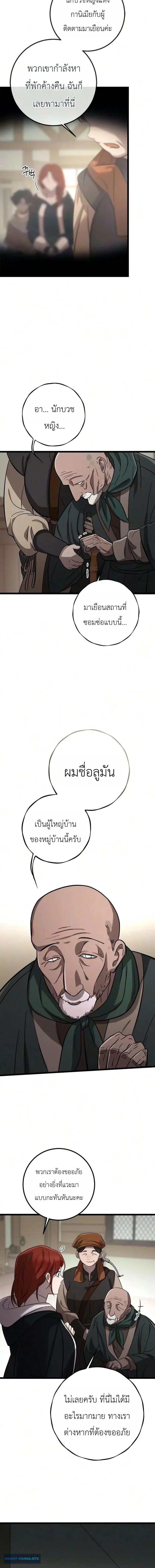 Immortal’s Way of Life ความหมายของการมีชีวิตที่เป็นนิรันดร์ ตอนที่ 17 หน้า 14