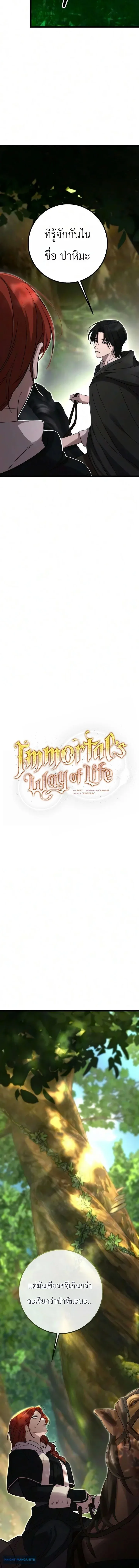 Immortal’s Way of Life ความหมายของการมีชีวิตที่เป็นนิรันดร์ ตอนที่ 17 หน้า 2