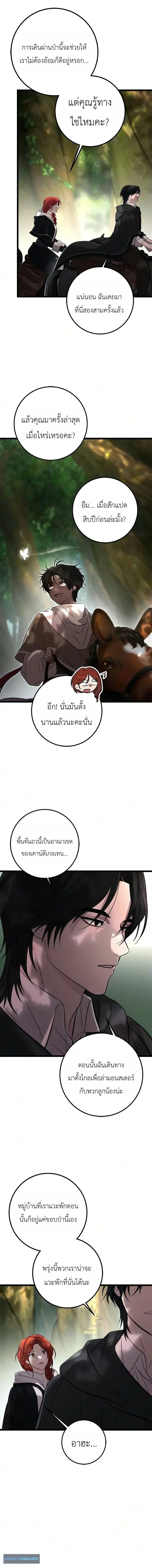 Immortal’s Way of Life ความหมายของการมีชีวิตที่เป็นนิรันดร์ ตอนที่ 17 หน้า 4