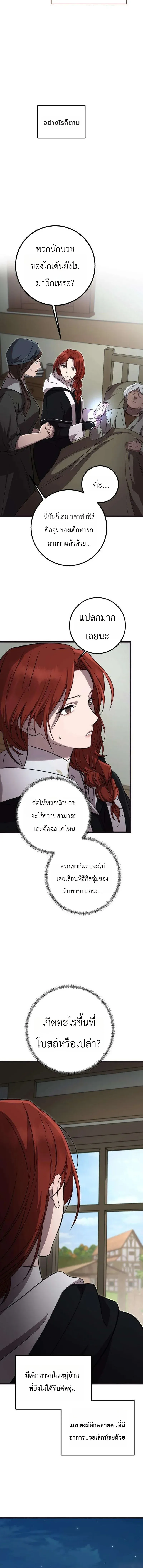 Immortal’s Way of Life ความหมายของการมีชีวิตที่เป็นนิรันดร์ ตอนที่ 18 หน้า 10