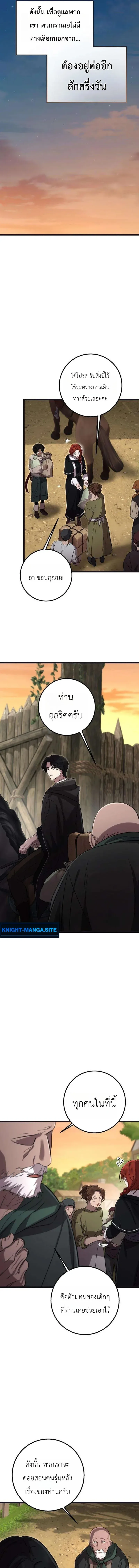 Immortal’s Way of Life ความหมายของการมีชีวิตที่เป็นนิรันดร์ ตอนที่ 18 หน้า 11