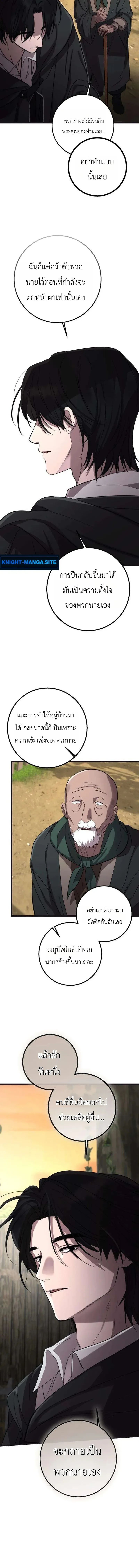 Immortal’s Way of Life ความหมายของการมีชีวิตที่เป็นนิรันดร์ ตอนที่ 18 หน้า 12