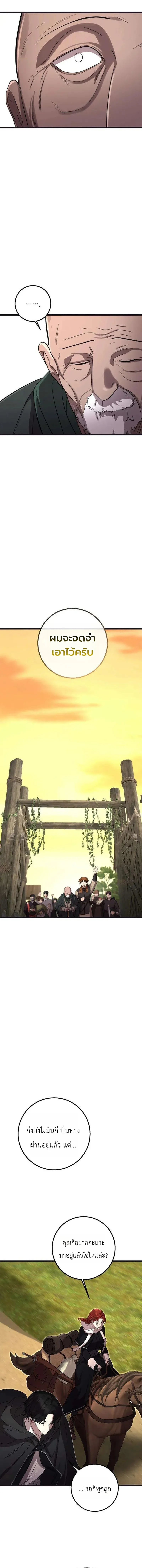 Immortal’s Way of Life ความหมายของการมีชีวิตที่เป็นนิรันดร์ ตอนที่ 18 หน้า 13