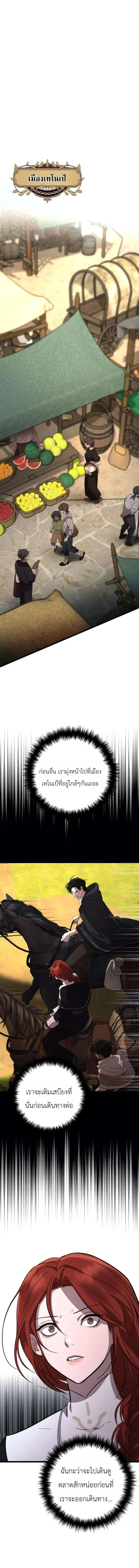 Immortal’s Way of Life ความหมายของการมีชีวิตที่เป็นนิรันดร์ ตอนที่ 18 หน้า 16