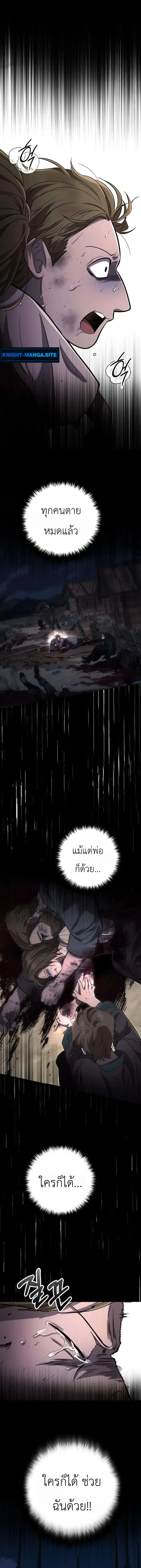 Immortal’s Way of Life ความหมายของการมีชีวิตที่เป็นนิรันดร์ ตอนที่ 18 หน้า 2