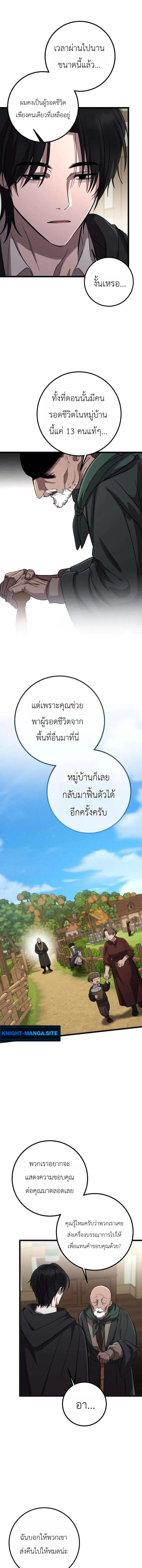 Immortal’s Way of Life ความหมายของการมีชีวิตที่เป็นนิรันดร์ ตอนที่ 18 หน้า 7