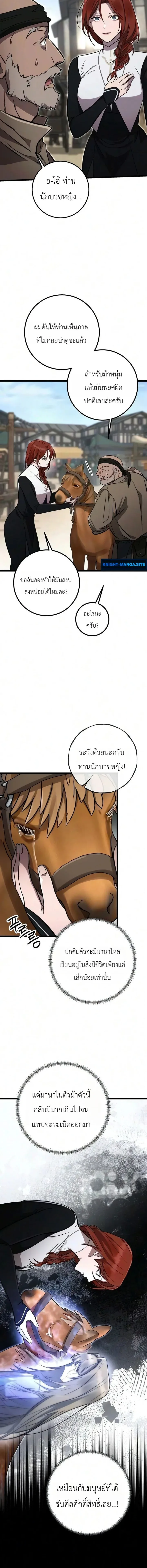 Immortal’s Way of Life ความหมายของการมีชีวิตที่เป็นนิรันดร์ ตอนที่ 19 หน้า 10