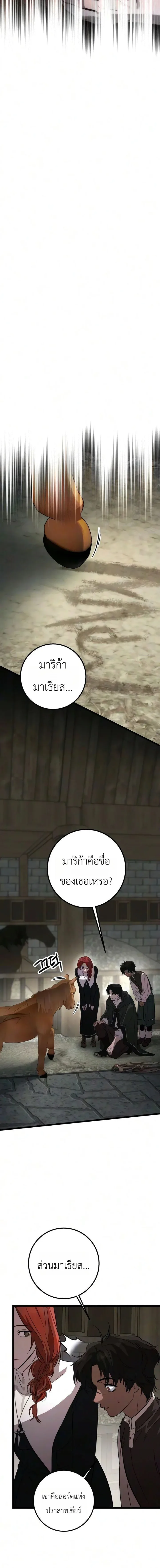 Immortal’s Way of Life ความหมายของการมีชีวิตที่เป็นนิรันดร์ ตอนที่ 19 หน้า 14