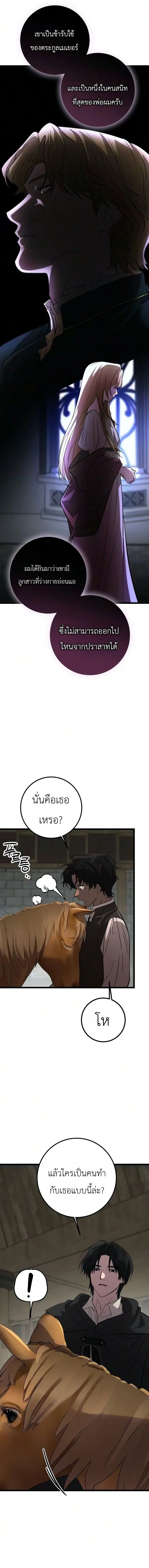 Immortal’s Way of Life ความหมายของการมีชีวิตที่เป็นนิรันดร์ ตอนที่ 19 หน้า 15