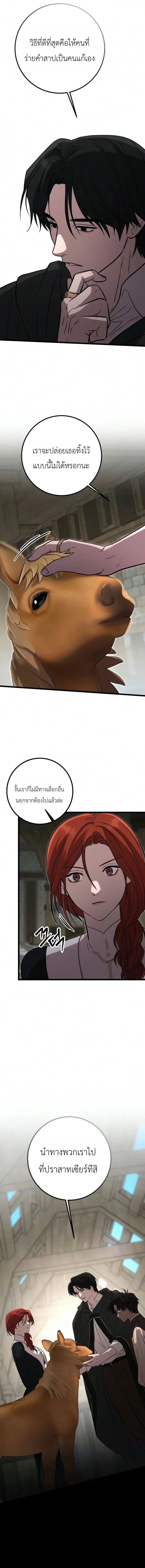 Immortal’s Way of Life ความหมายของการมีชีวิตที่เป็นนิรันดร์ ตอนที่ 19 หน้า 17