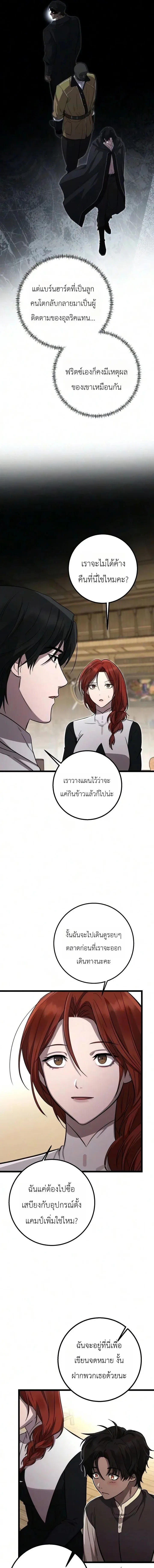 Immortal’s Way of Life ความหมายของการมีชีวิตที่เป็นนิรันดร์ ตอนที่ 19 หน้า 3