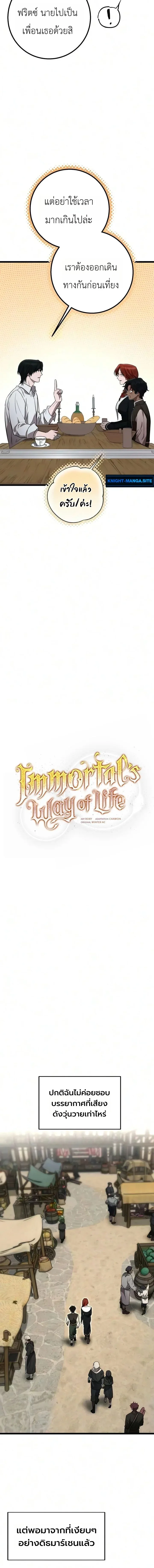 Immortal’s Way of Life ความหมายของการมีชีวิตที่เป็นนิรันดร์ ตอนที่ 19 หน้า 4
