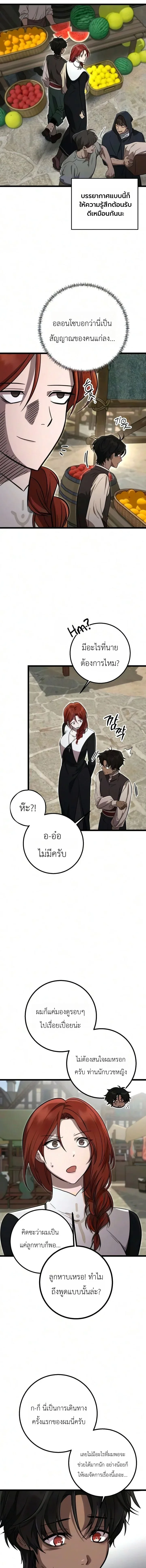 Immortal’s Way of Life ความหมายของการมีชีวิตที่เป็นนิรันดร์ ตอนที่ 19 หน้า 5