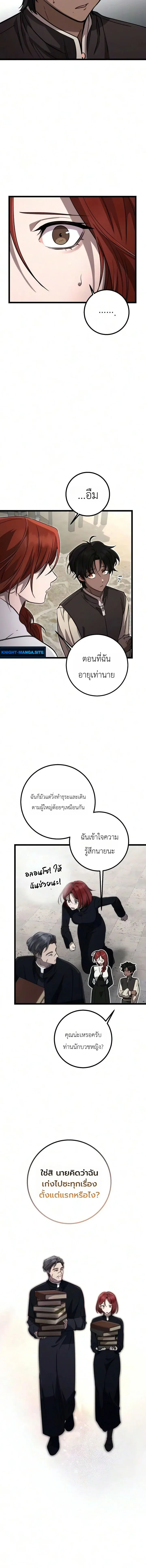 Immortal’s Way of Life ความหมายของการมีชีวิตที่เป็นนิรันดร์ ตอนที่ 19 หน้า 6