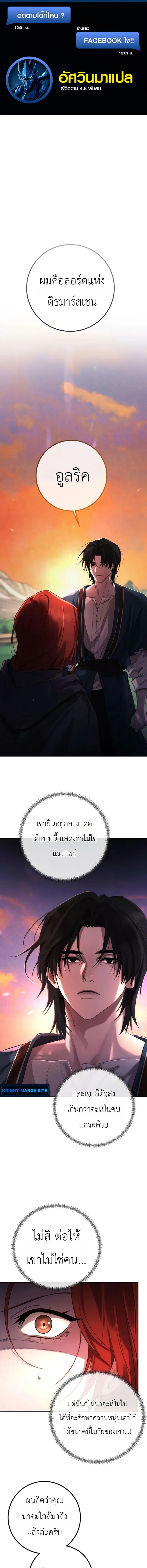 Immortal’s Way of Life ความหมายของการมีชีวิตที่เป็นนิรันดร์ ตอนที่ 2 หน้า 1