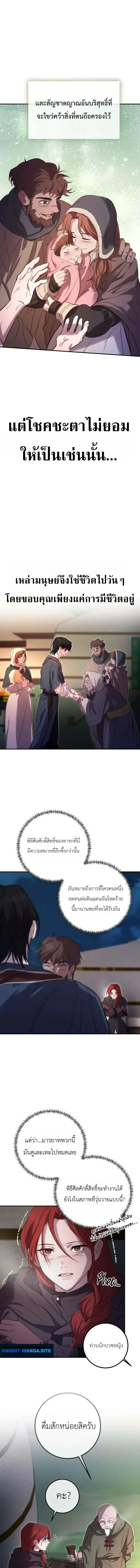 Immortal’s Way of Life ความหมายของการมีชีวิตที่เป็นนิรันดร์ ตอนที่ 2 หน้า 11