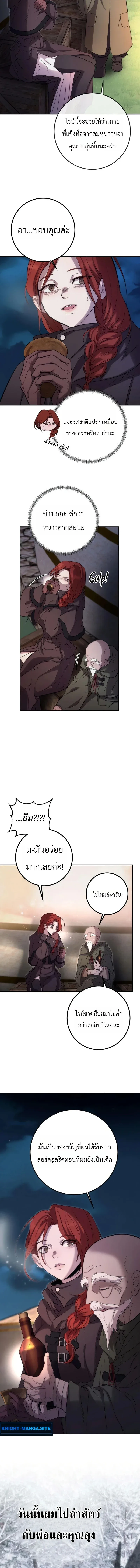 Immortal’s Way of Life ความหมายของการมีชีวิตที่เป็นนิรันดร์ ตอนที่ 2 หน้า 12