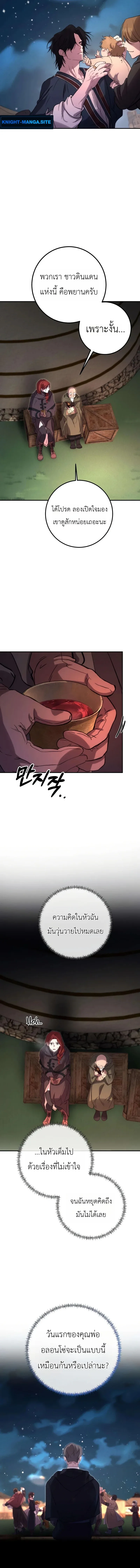Immortal’s Way of Life ความหมายของการมีชีวิตที่เป็นนิรันดร์ ตอนที่ 2 หน้า 15