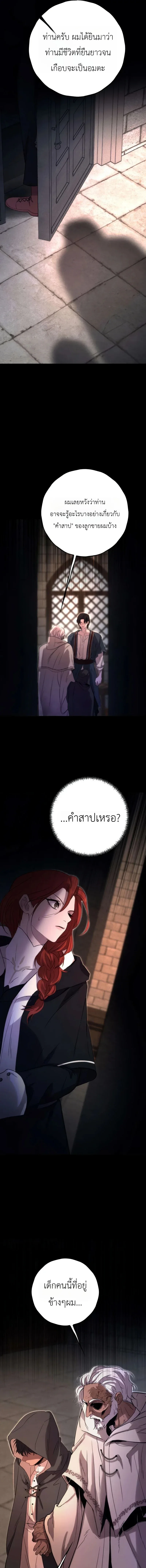 Immortal’s Way of Life ความหมายของการมีชีวิตที่เป็นนิรันดร์ ตอนที่ 2 หน้า 17