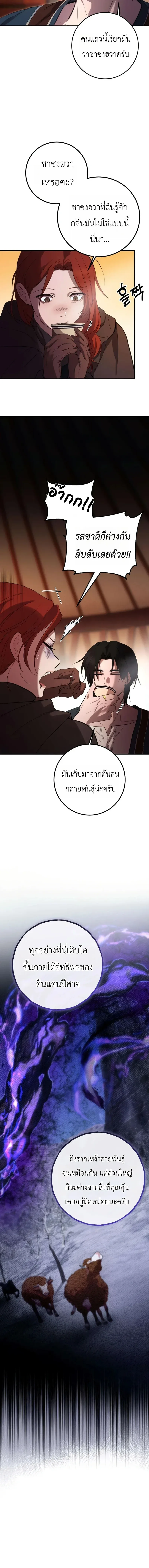 Immortal’s Way of Life ความหมายของการมีชีวิตที่เป็นนิรันดร์ ตอนที่ 2 หน้า 4