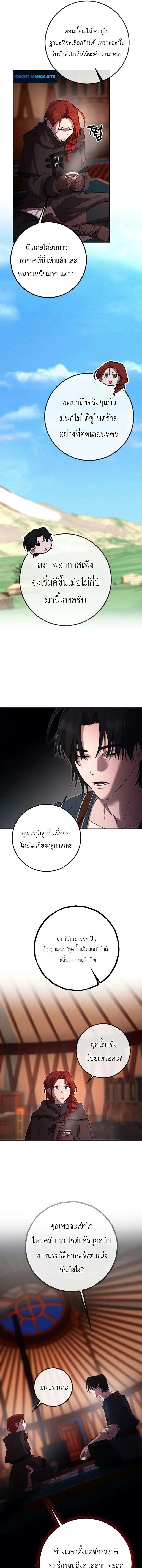 Immortal’s Way of Life ความหมายของการมีชีวิตที่เป็นนิรันดร์ ตอนที่ 2 หน้า 5